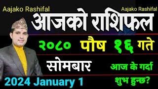 Aajako Rashifal Poush 16 || January 1 2024 || Today's Horoscope aries to pisces| aajako rashifal