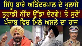 Atinderpal Singh On Navjot Singh Sidhu | C5 Channel