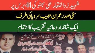 Shahed Zulfiqar Ali Bhatti keep Bars #ppp #pakistaninloage  #hajoom tv