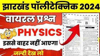 Jharkhand Polytechnic viral questions 2024 | Jharkhand Polytechnic vvi questions 2024 | Polytechnic