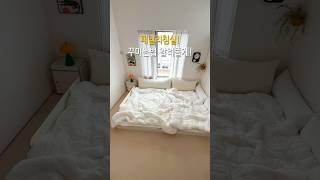 패밀리침실도 깔끔할 수 있어! 아이와 함께자는 침실 추천템 #살림팁 #인테리어 #침실인테리어#침구추천#살림템#패밀리침대#패밀리침실#아기가있는집#육아템