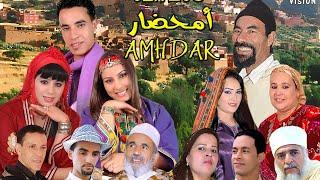 الفيلم الأمازيغي امحضار كامل ومترجم للعربية