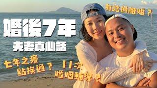 結婚七週年浪漫銅婚之旅‍️‍夫妻真心話：七年之癢不癢？蘇梅島 Let’s go！