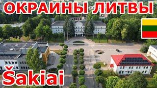 Šakiai  Окраины Литвы 