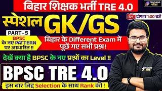 BPSC GK GS Marathon Class | BPSC TRE 4.0 GK GS by Danish Sir | BPSC 4 GK GS Class #5