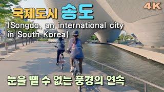 국제도시 송도(Songdo, an international city in South Korea), 브롬톤 라이딩,4K