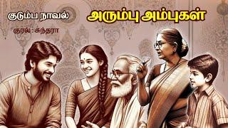 அரும்பு அம்புகள் - நாவல் | Arumbu Ambugal Novel | Kalki Novels