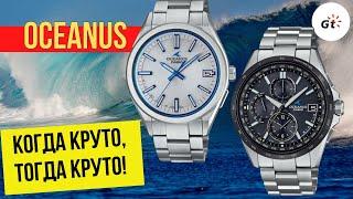 КАКОЙ CASIO OCEANUS ВЫБРАТЬ - ПОДОРОЖЕ ИЛИ ПОДЕШЕВЛЕ? Casio Oceanus T2600J и T200S на Джуме