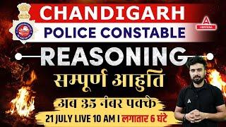 Chandigarh Police Constable | REASONING MARATHON (35 Marks) | Previous Year Question Paper