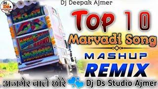 धमाकेदार Mix  Top 10 Marvadi Song  ||  DJ REMIX SONG 2025 || DJ DS STUDIO AJMER||