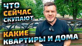 Что сейчас покупают - цены на недвижимость 2023. Рынок недвижимости - квартиры и дома. Обзор цен.