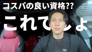 2025年！コスパの良い資格は？独立の難易度【行政書士・社労士・中小企業診断士・公認会計士・税理士】