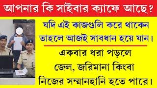 সাইবার ক্যাফে চালালে সাবধান || Cyber Cafe Business Fraud || Don't Do This