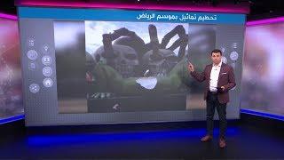 تحطيم "أصنام "موسم الرياض يثير ضجة في  السعودية