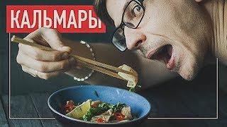 КАЛЬМАРЫ по-СЫЧУАНЬСКИ - Рецепты от Оли