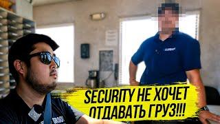 The security does not want to give my load #Shalatayev #сша