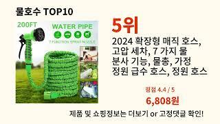 물호수 2024 최강 알리익스프레스 추천 Top 10