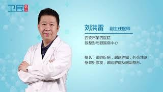 【眼科】什么是翼状胬肉切除联合自体角膜缘干细胞移植术