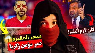 سحر مؤمن زكريا و اعتراف مجدي عبد الغني الصادم | الحقيقة الكاملة