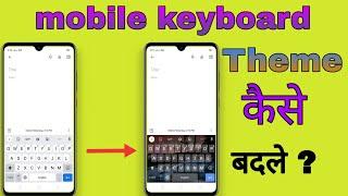 Mobile keyboard Theme kaise change karen || keyboard me apna photo kaise लगाए