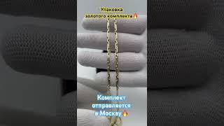 Упаковка #handmade #рекомендации #назаказ #цепь #золото #ювелир #топ #egjeweler