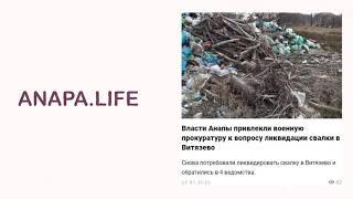 Обзор «Anapa.Life» от 29 января 2020 года