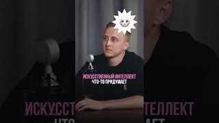 Нет никаких причин, чтобы подписчик стал дешевле. Фрагмент  #интервью агентства рекламы #бизнес