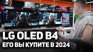 OLED от LG по цене Haier? LG B4 - НЕВОЗМОЖНОЕ возможно! Как я СЛУЧАЙНО нашел ИДЕАЛЬНЫЙ телевизор!