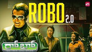 Chitti's Iconic Transformation Scene | Robo | Rajinikanth | Aishwarya Rai | Shankar |Sun NXT Telugu