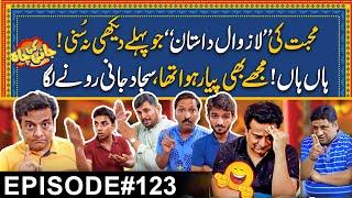 Jani Ki Aik Or Mubbat Kahani - Nawan Katta Khul Gya - Episode#123 - Jani Ki Chah With Sajjad Jani