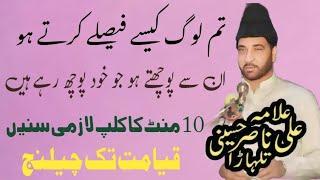 New Majlis Allama Ali Nasir talhara Best Kitab    2024 Imam E Zamana 572