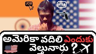 People leaving USA  | వదిలి ఎందుకు వెళుతున్నారు?| #trending #trendingtopic #teluguvlogsfromusa