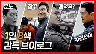 팔색조 전희철 감독의 리얼한 일상