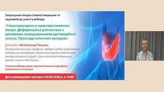 Аутоімунні захворювання щитоподібної залози. Порушення функції щитоподібної залози.