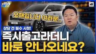 장기렌트 즉시출고에 대한 여러분들이 알고 있는 오해와 그에 대한 진실은 과연 무엇일까요⁉️｜장기렌트는 처음EZ