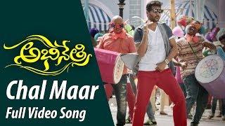 Abhinetri Latest Telugu Movie Songs | Chal Maar | Amy Jackson, Prabhu Deva