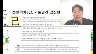 기토 일간 갑진년 중간점검