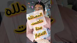 خلصت سنة الامتياز بفضل الله  استفدت فيها اي ؟