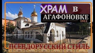 Храм в честь Благовещения Пресвятой Богородицы Агафоновка Саратов