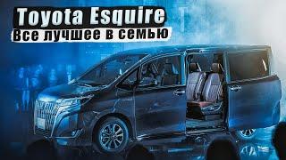 Toyota Esquire Hybrid | Что такое люксовый минивэн по-японски.