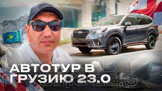 Автотур в Грузию 23.0! Обзор авторынка Грузии! Авто на заказ из Грузии!