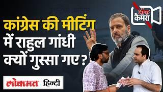 Rahul Gandhi Haryana Congress की मीटिंग ले रहे थे, तभी एक पर्ची आई जिस पर  Sam Pitroda का जिक्र था?