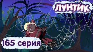 Лунтик и его друзья - 165 серия. Бессонница