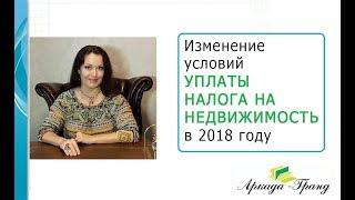 Налог на недвижимость, совместное владение, ответственность - консультация от Аркада-Гранд