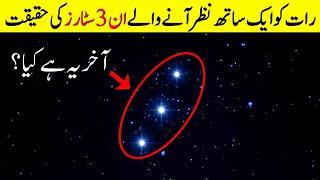 Amazing Secrets of 3 Stars in the Night Sky  Orion Constellation  Space World