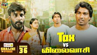 Episode 36 | Tax vs விலைவாசி... | Shalini Stores | Vijay Duke | Reshma | #trending #serial