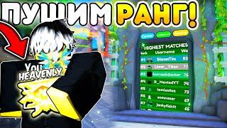 ПУШИМ HEAVENLY РАНГ!! ОХОТА НА 2 УЛЬТИМЕЙТА НА СТРИМЕ в Toilet Tower Defense | Roblox 