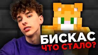 ЧТО СЛУЧИЛОСЬ С БИСКАСОМ?