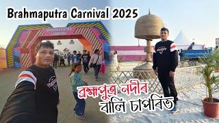 Brahmaputra Carnival 2025 / Guwahati city / Assamese vlogs