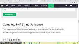 สอน PHP String Function ด้วย w3schools.com